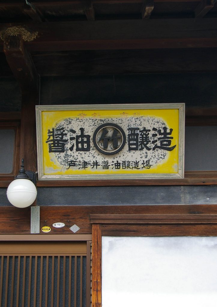 和歌山県湯浅町の古い町並み