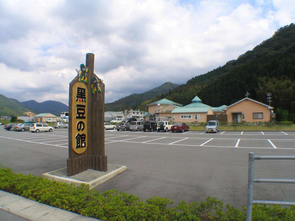 丹波篠山、黒豆の館の写真画像
