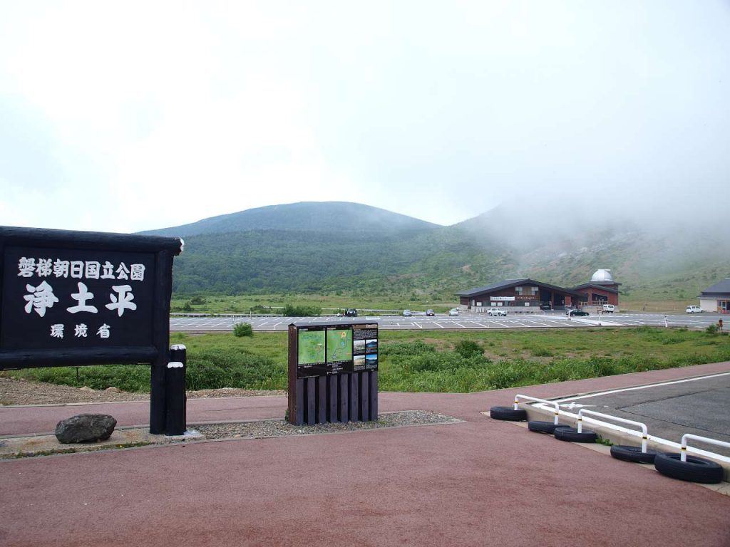 磐梯朝日国立公園　浄土平の写真画像
