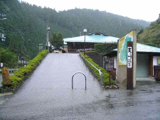 奈良の温泉・天川村　天の川温泉センター