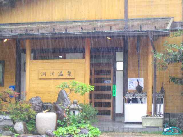 奈良の温泉・天川村　洞川温泉センター