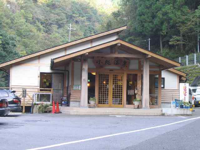 奈良の温泉・小処温泉
